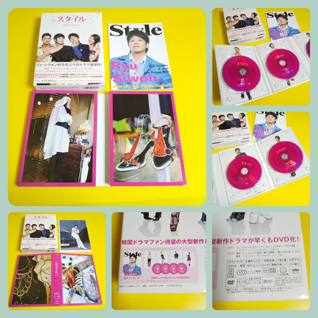 韓国ドラマ】リュ・シウォン「スタイル-STYLE」 DVD-BOX I&II - メルカリ