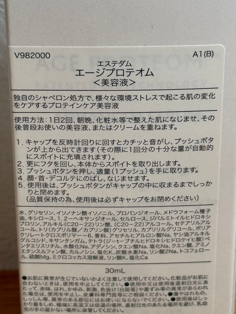 【お値引き不可！】エステダム エージプロテオム