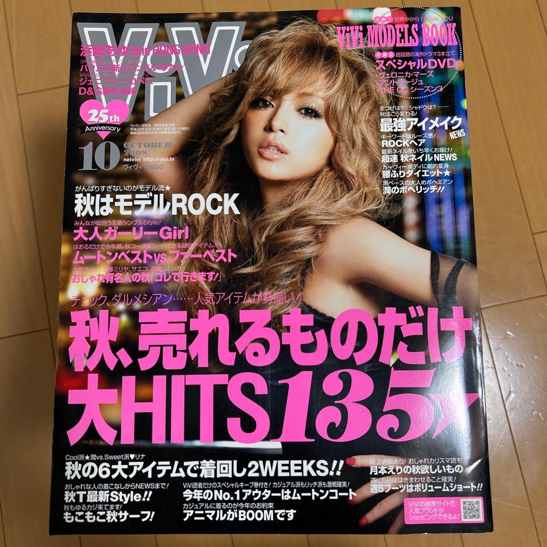 浜崎あゆみ 雑誌 popteen ViVi Scawaii! bea's up