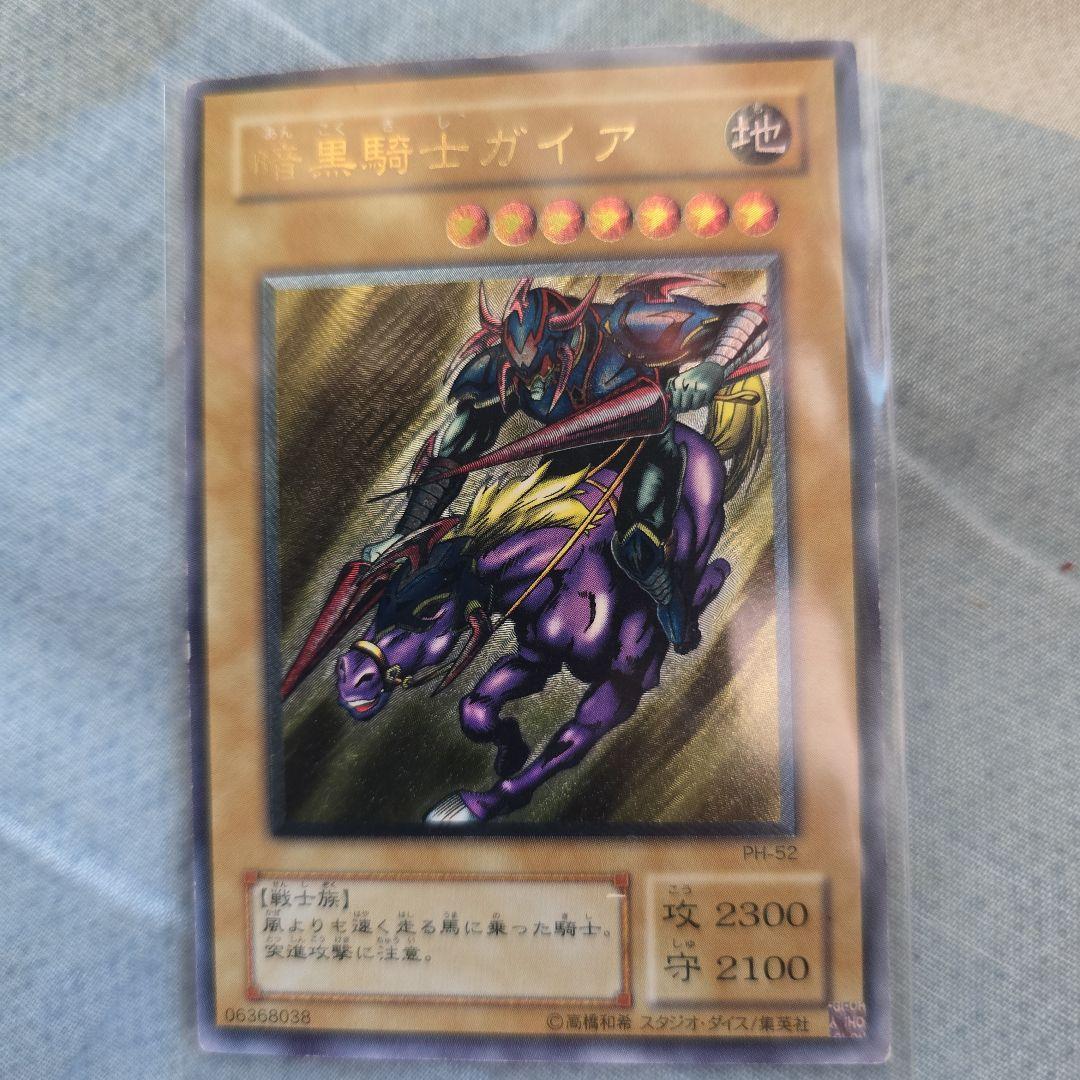 遊戯王OCG 暗黒騎士ガイア PH-52レリーフ 状態A-〕暗黒騎士ガイア【レリーフ】{PH-52}《モンスター》