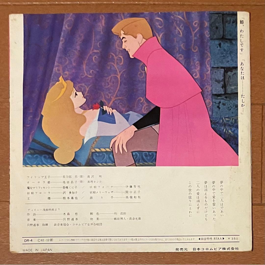 ディズニーランドレコード 眠れる森の美女 7インチEPレコード - メルカリ