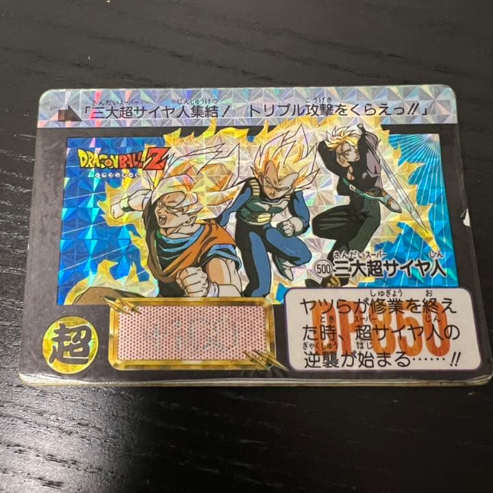 ドラゴンボールZ カードダス 500三大超サイヤ人 - メルカリ