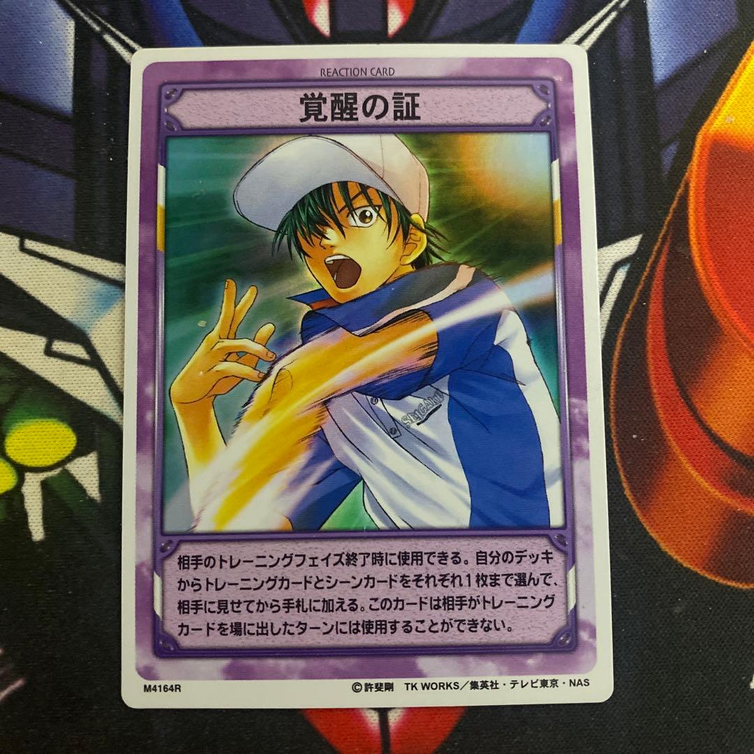 テニスの王子様 テニプリ コナミ トレカ 覚醒の証 M4164R - メルカリ