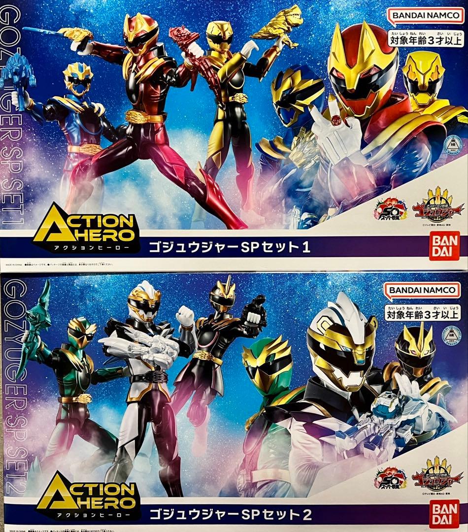 コストコ限定「アクションヒーロー ゴジュウジャーSPセット1、2セット」 未開封 コストコ限定「アクションヒーロー ゴジュウジャーSPセット1、2セット