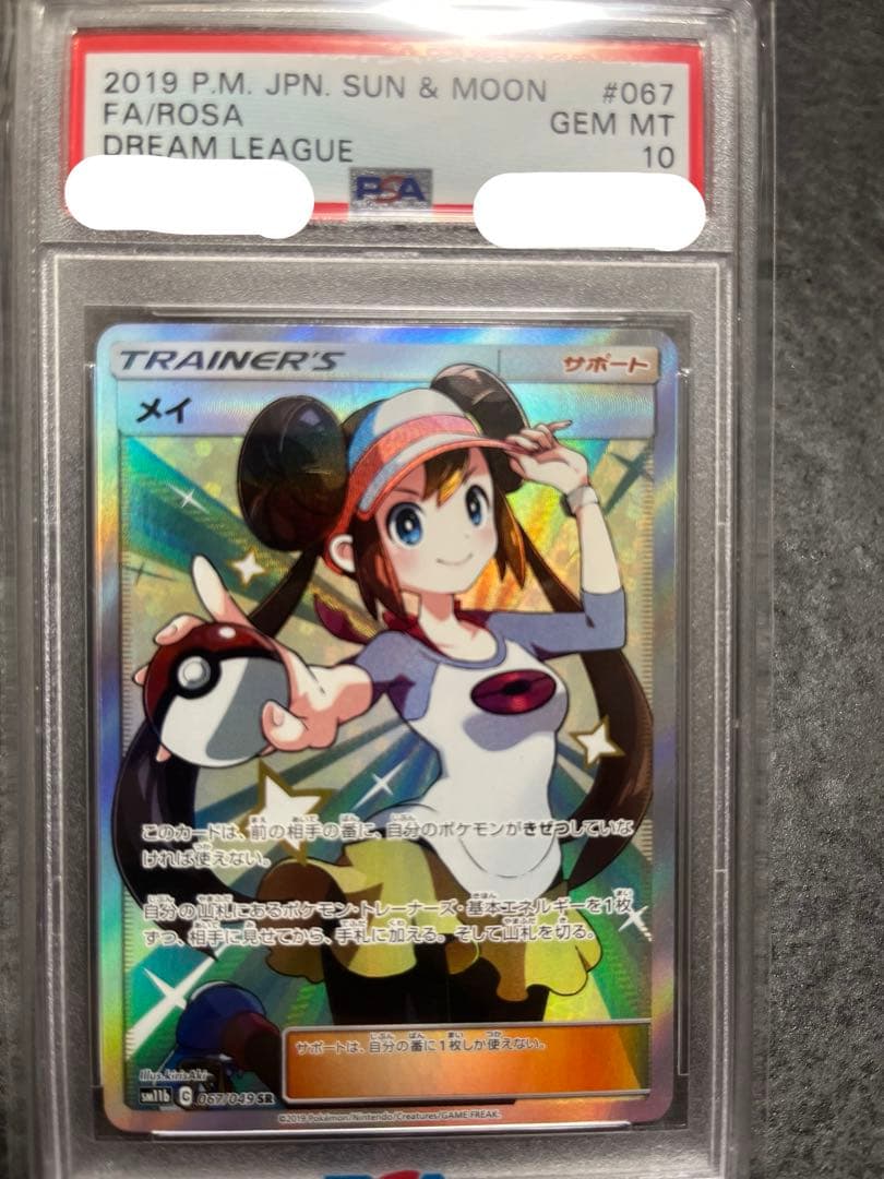 メイ PSA 10 SR - メルカリ