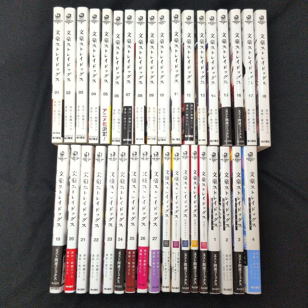 文豪ストレイドッグス 1-27巻 全巻 BEAST1-4巻 アンソロジー5冊 - メルカリ