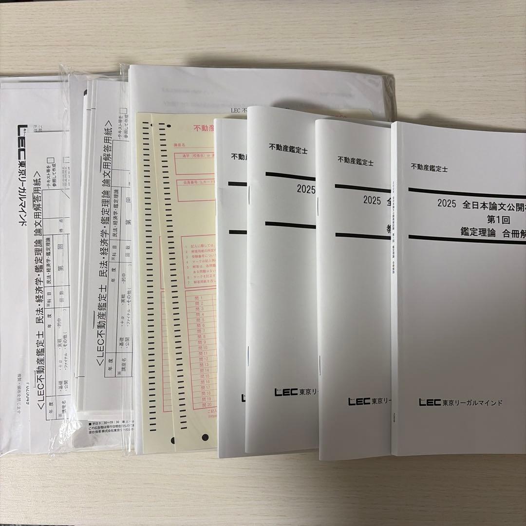【2025/未使用】LEC 不動産鑑定士 公開模試・直前答練セット（解説付） LEC不動産鑑定士】2025短答当日解答出し・実況中継！ - YouTube