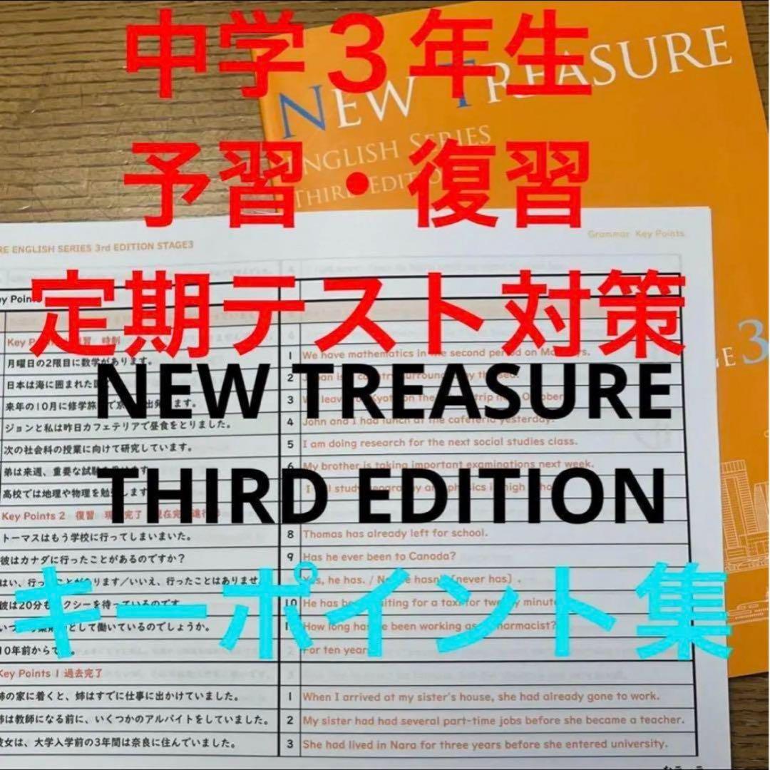 ⭐️【中3学習完全セット】ニュートレジャー①学習セット&②単語熟語