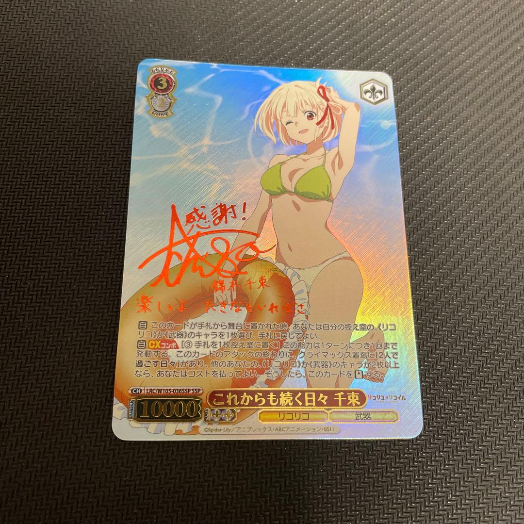 ヴァイス これからも続く日々 千束 ssp サイン付きカードこれからも