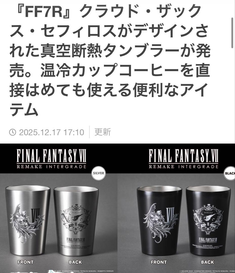 未開封】FINAL FANTASY VII タンブラー 2個セット - メルカリ