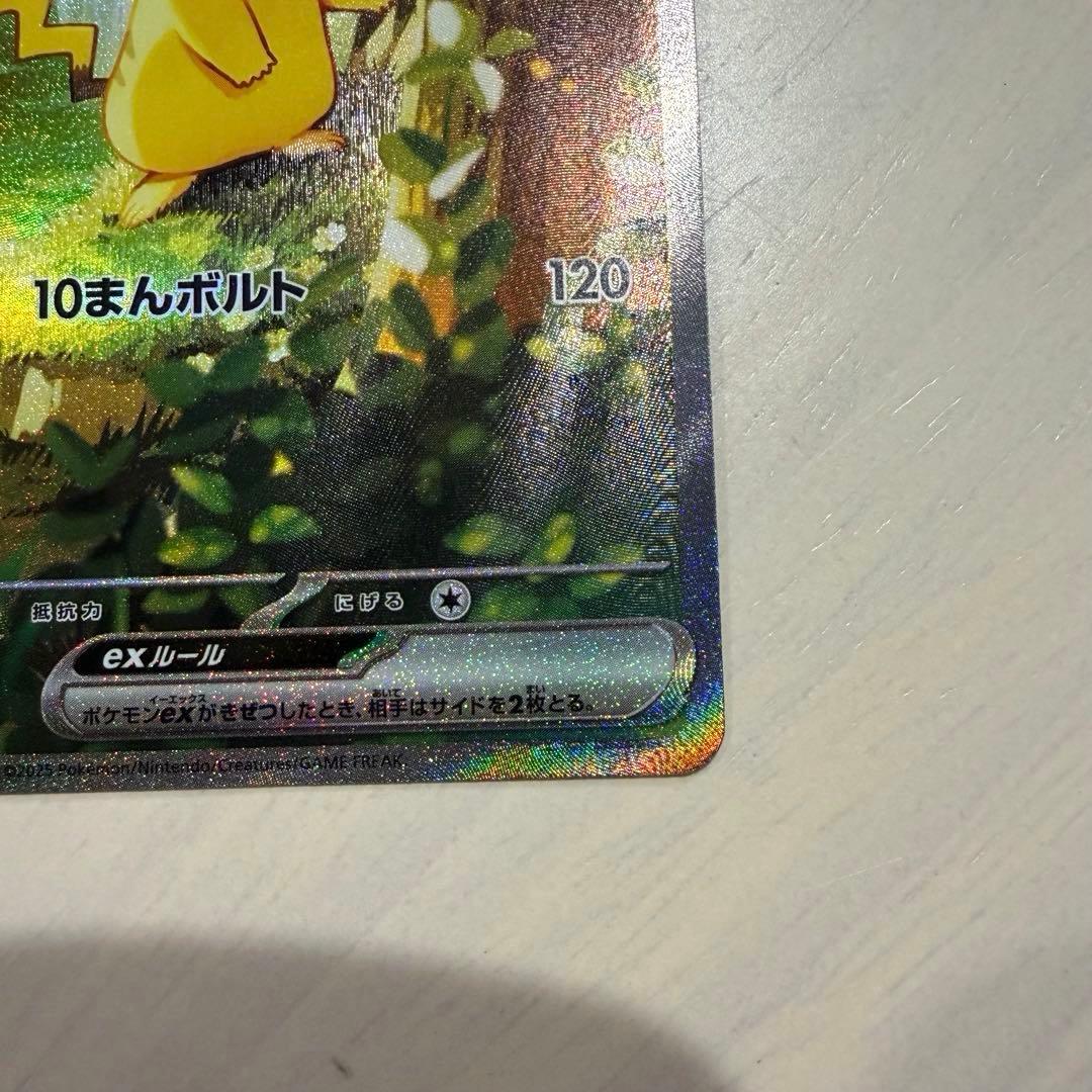 ピカチュウex スタートデッキ100 No.25 764/742 SAR仕様 - メルカリ