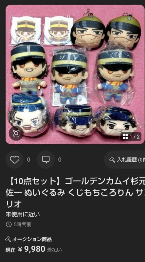 80点以上バラ売り️⭕️セット】ゴールデンカムイどうぶつフォーゼ杉元