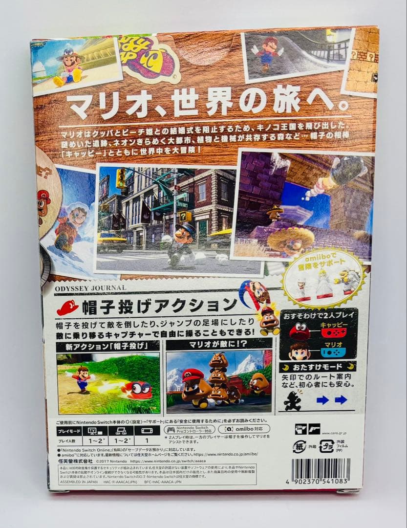 未開封 初回限定 スーパーマリオオデッセイ 旅のガイドブック付き 特別