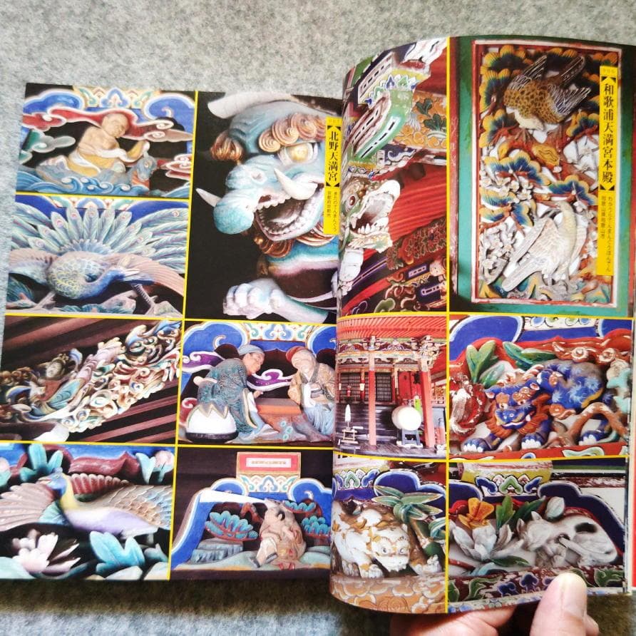 ◇古本◇寺社の装飾彫刻◇宮彫り - 壮麗なる超絶技巧を訪ねて◇大工