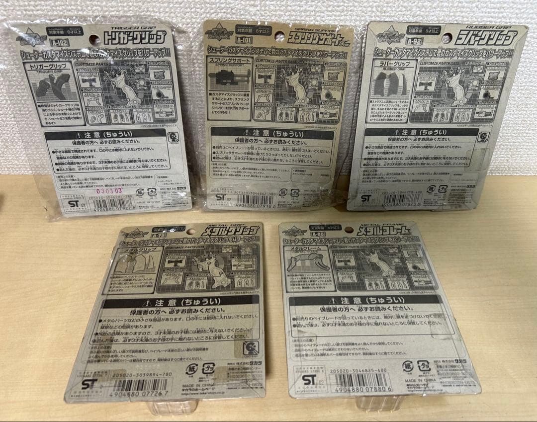 爆転シュート ベイブレード カスタマイズグリップ強化パーツ 5種 当時