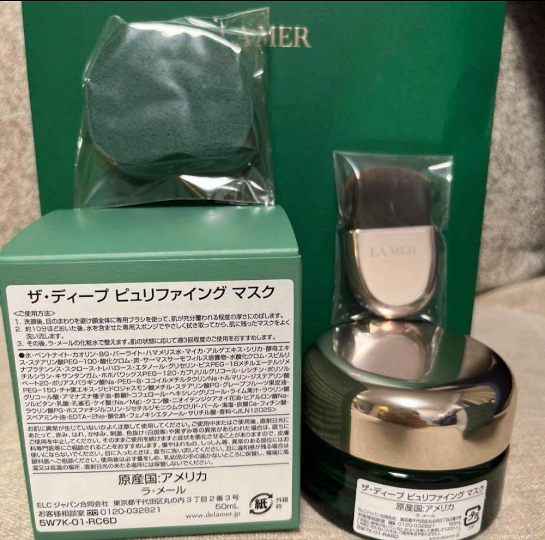 ラメール ザ ディープ ピュリファイング マスク 50ml - メルカリ