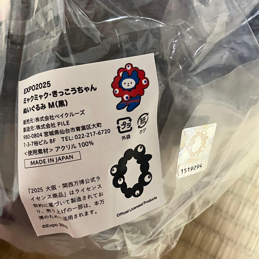 新品 きっこうちゃん ミャクミャク 黒 ブラックエディション S M