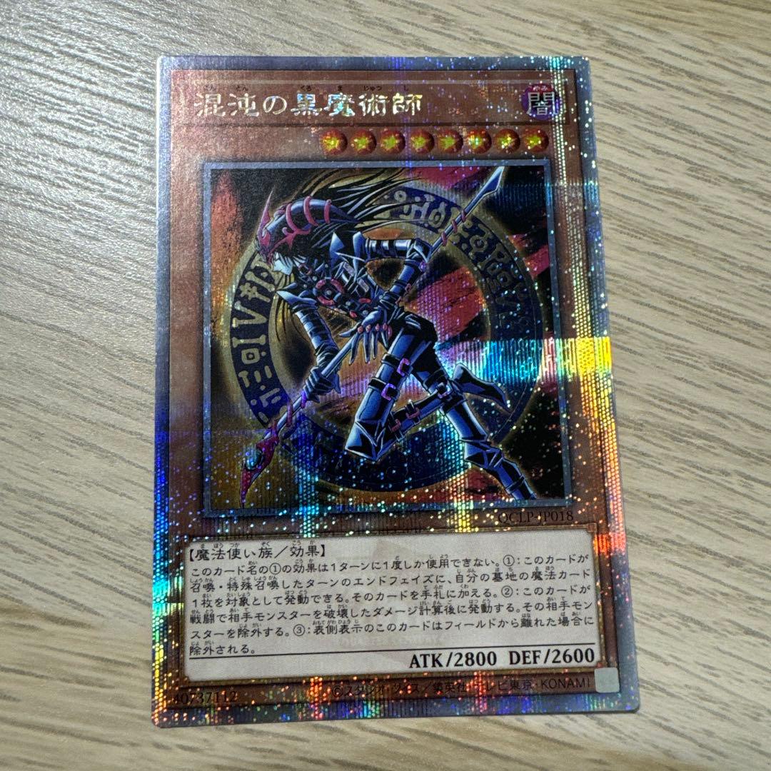 遊戯王 混沌の黒魔術師 25th シークレット クオシク - メルカリ