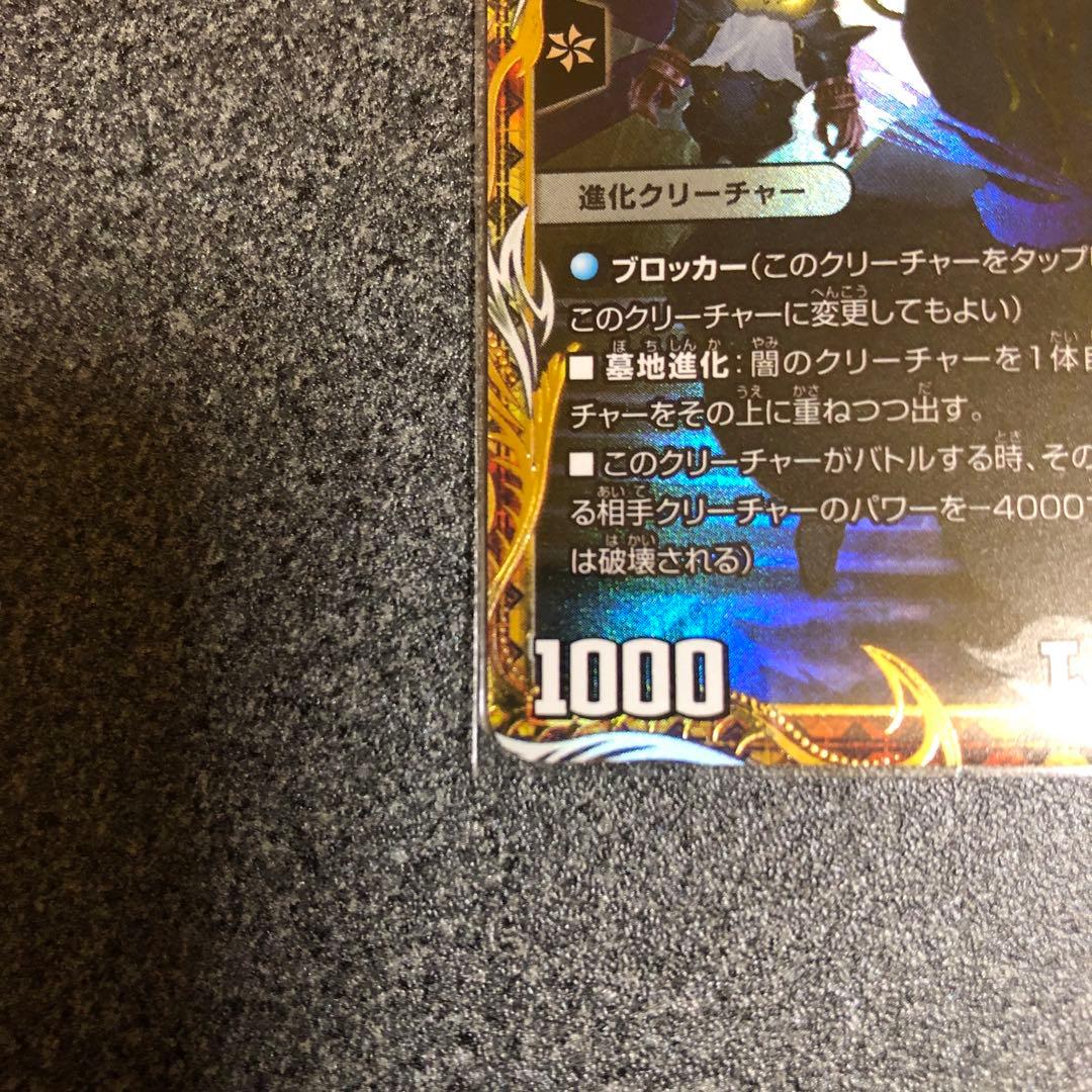 デュエル・マスターズ 死神術士デスマーチ 金トレジャー - メルカリ