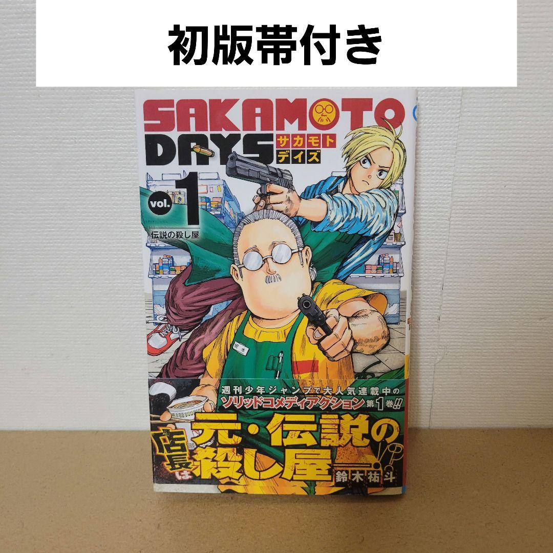 sakamoto days サカモトデイズ 1巻 帯付き - メルカリ