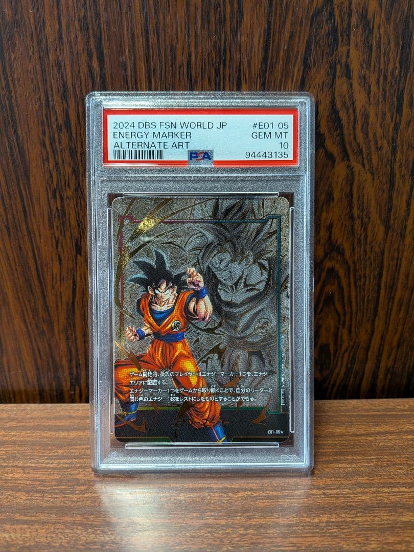 鑑定品PSA10 トレカ ドラゴンボールSCG フュージョンワールド E01-05