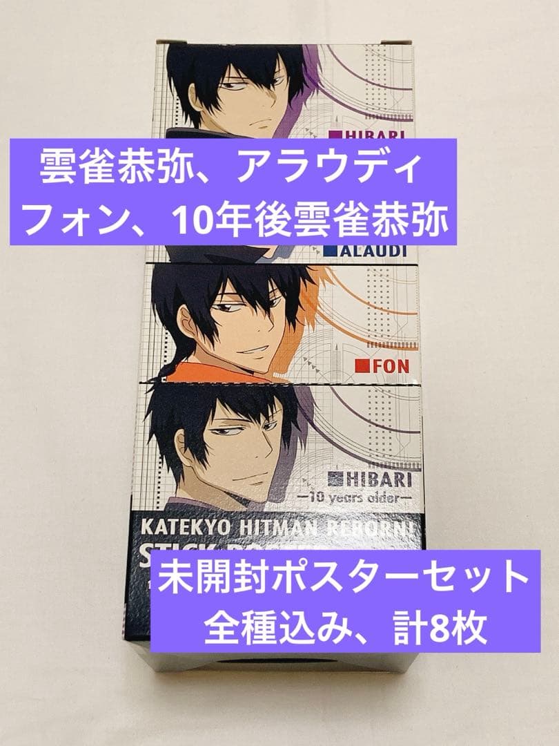 家庭教師ヒットマンREBORN! 雲雀恭弥 風 アラウディ 未来編雲雀恭弥