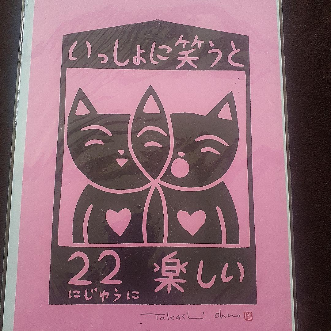 大野隆司 版画 - メルカリ