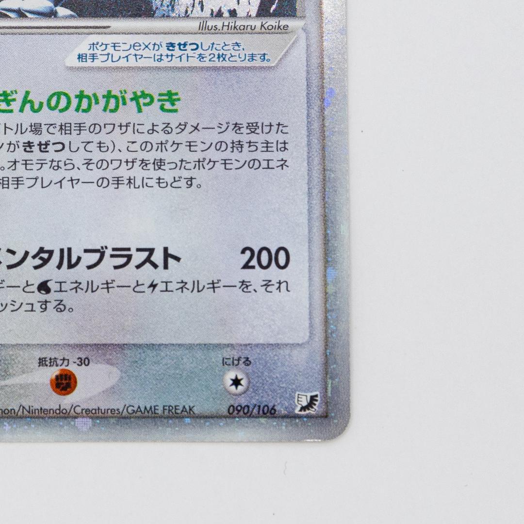 ポケモンカード ルギアex ☆ 拡張パック 金の空 銀の海 090/106 - メルカリ