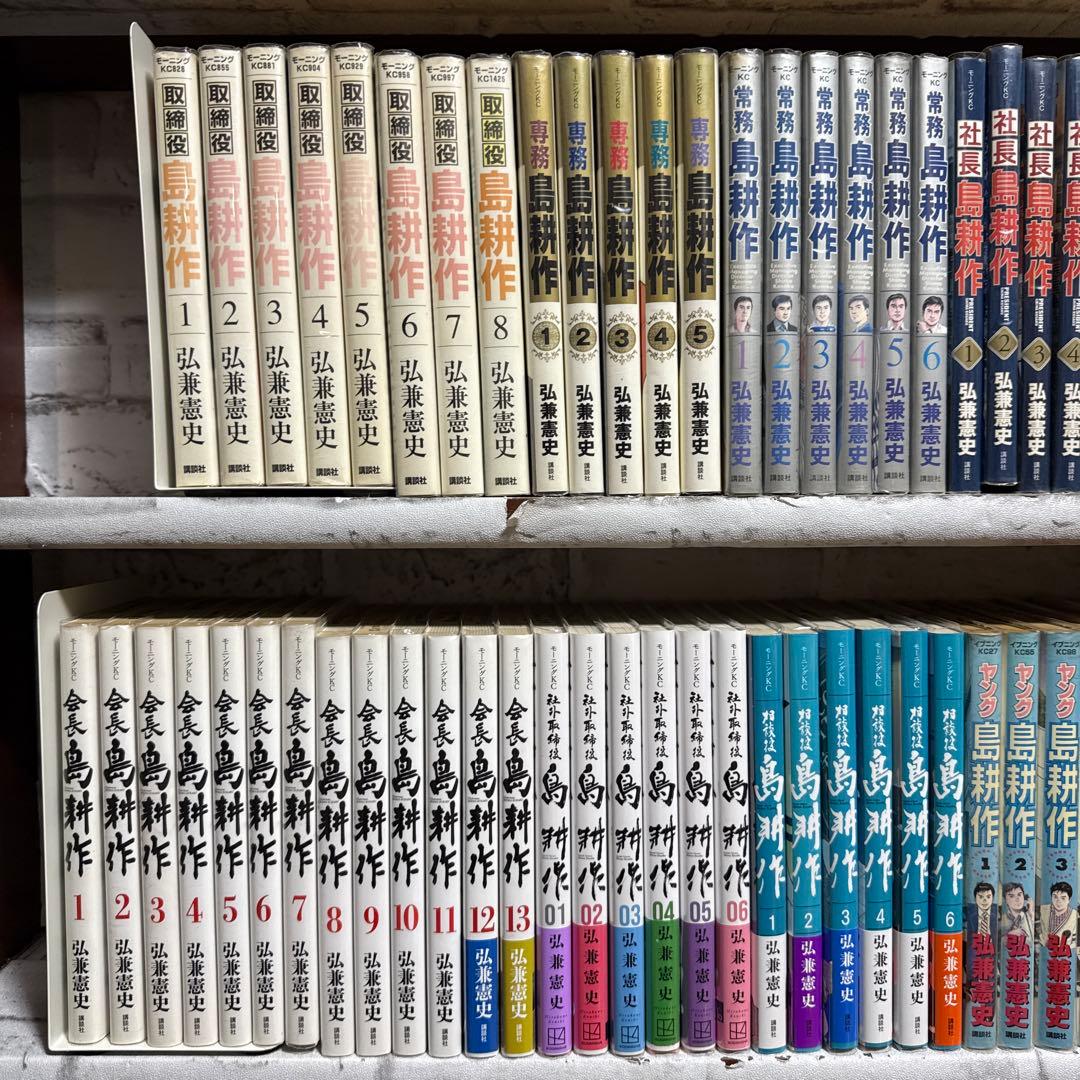 島耕作 14シリーズ 111冊 全巻セット 弘兼憲史の通販｜beswd.com