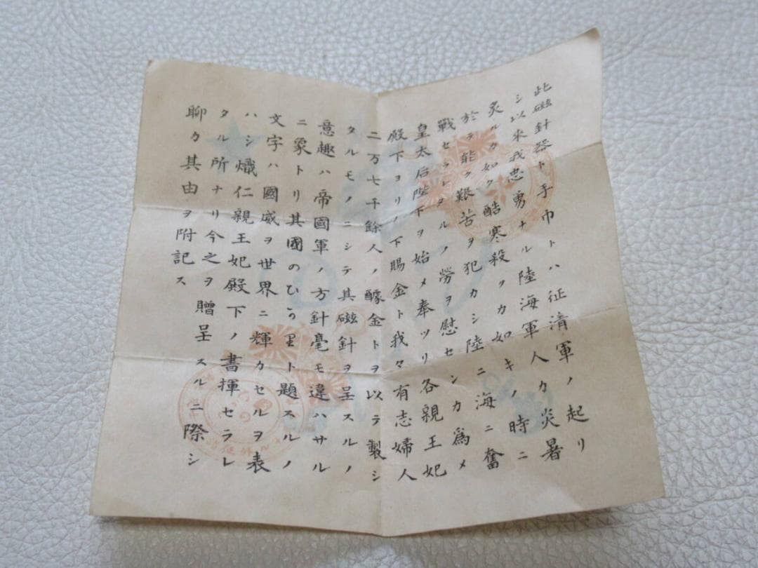 未使用明治28年◇日清戦争従軍征清軍 熾仁親王妃殿下賜る 方位磁石と