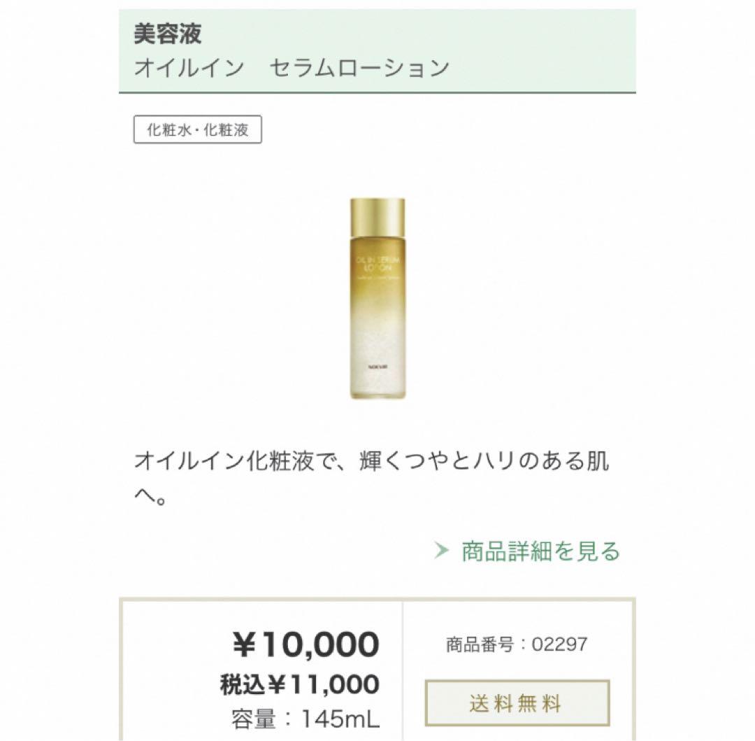 ノエビア オイルイン セラムローション 145mL - メルカリ