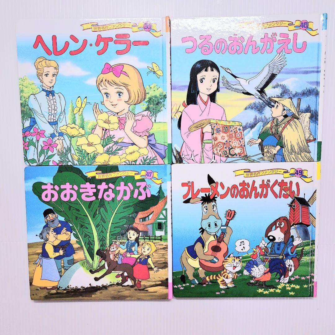 世界名作えほん ポプラ社 14冊セット - メルカリ
