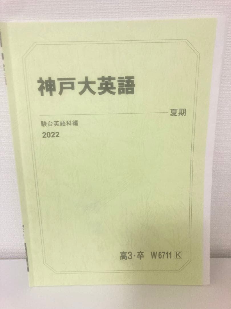 神戸英語 駿台 夏期講習 2022 Amazon.co.jp: 神戸英語 駿台 夏期講習 2022 : おもちゃ