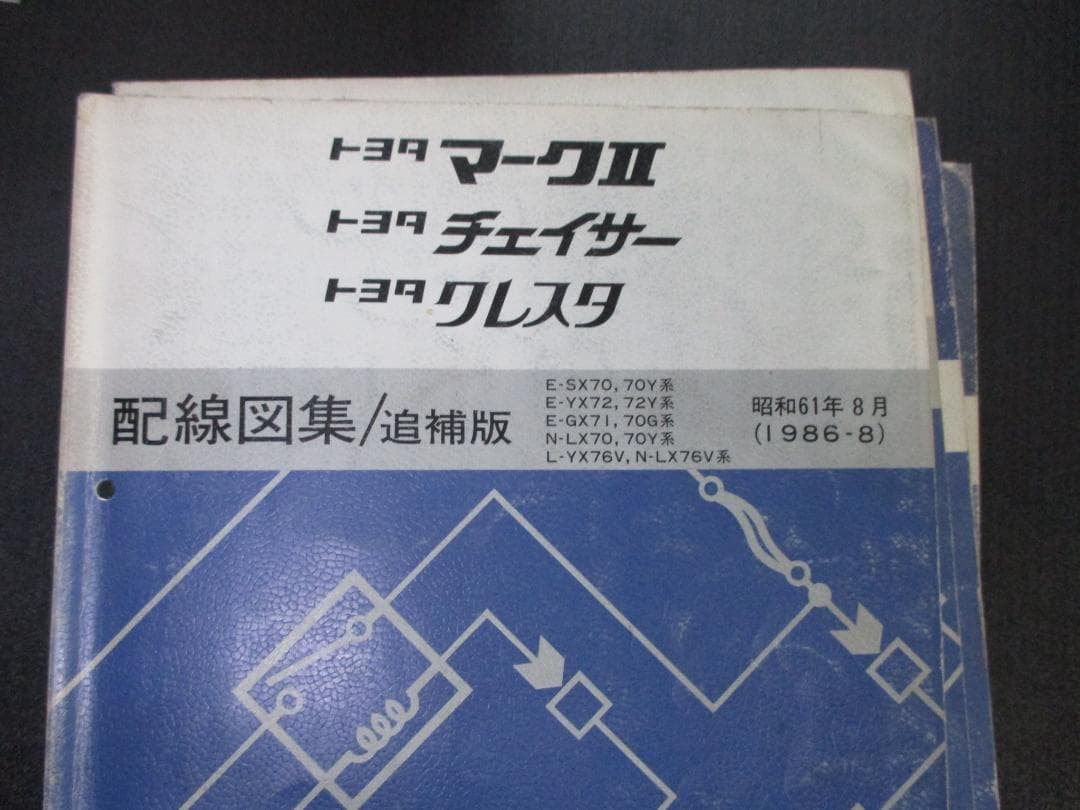 トヨタ マークII チェイサー クレスタ 配線図集 - メルカリ