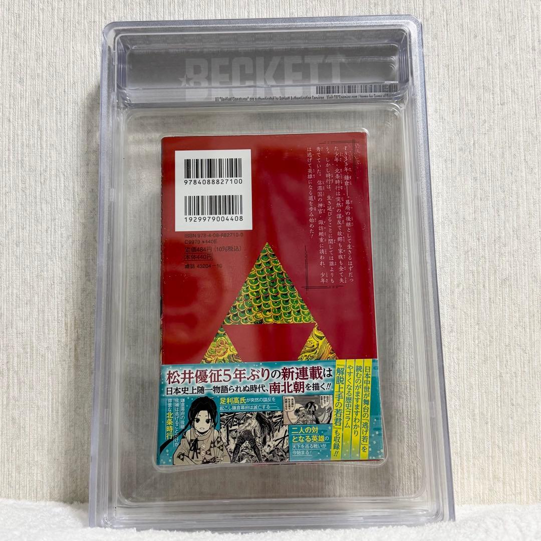 希少】 逃げ上手の若君 1巻 初版 BGS 9.6 漫画鑑定 - メルカリ