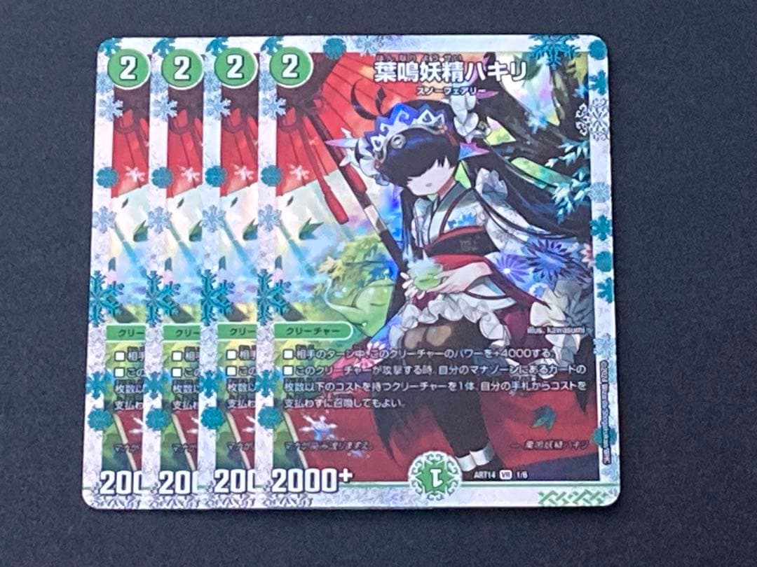 葉鳴妖精ハキリ (神アート版)×4枚 Amazon.co.jp: デュエマ 神アート 葉鳴妖精ハキリ 4枚 : おもちゃ