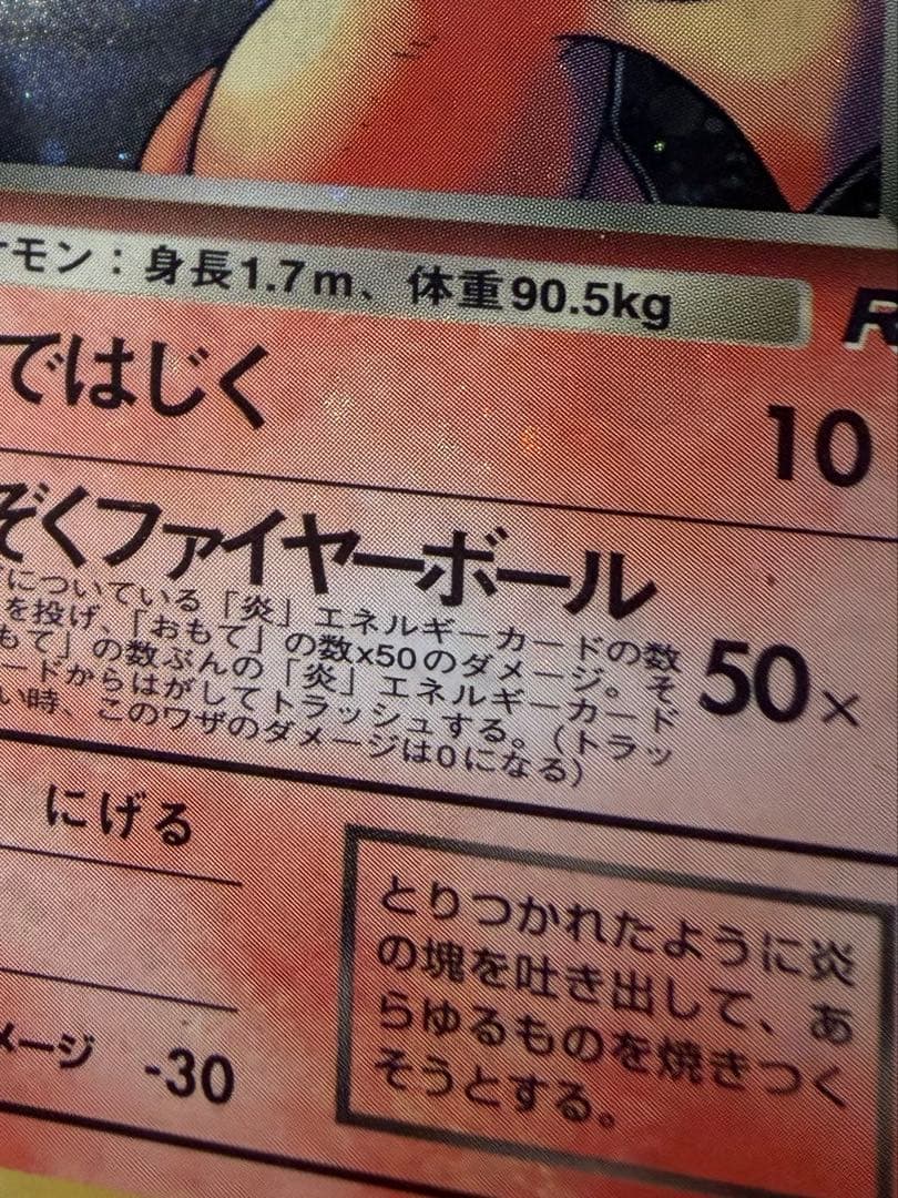 わるいリザードン 旧裏 赤艶 全面ホロ - メルカリ