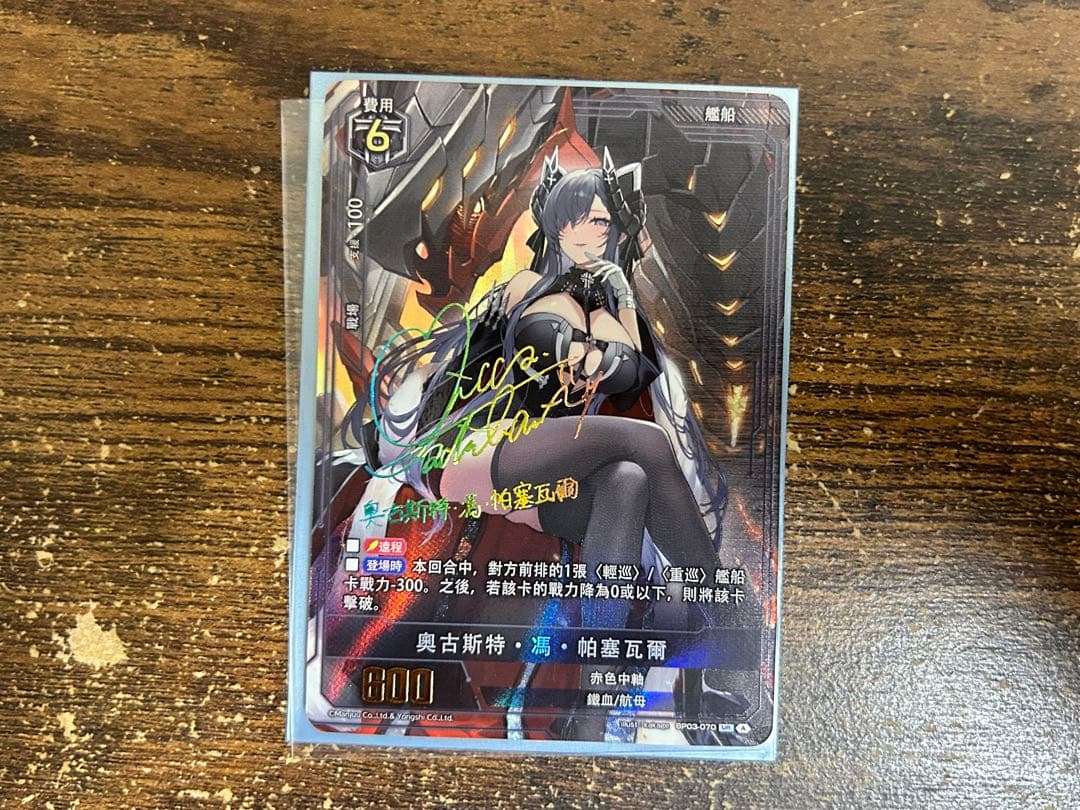 アズールレーン　TCG アウグスト・フォン・パーセヴァル　希少UR サイン入り 楽天市場】ヴァイスシュヴァルツ アズールレーン アウグスト・フォン