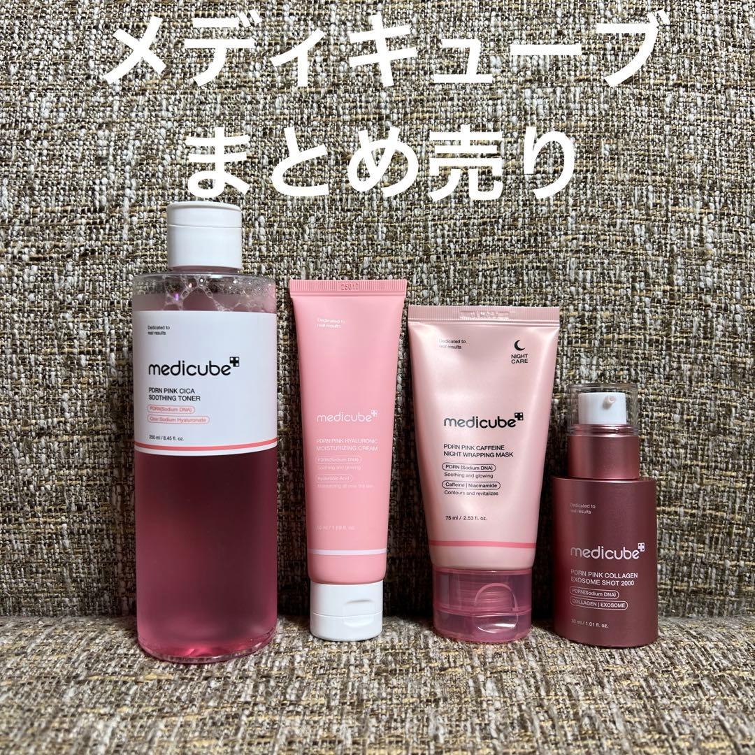 メディキューブ 化粧水 美容液 クリーム パック 4点セット まとめ売り