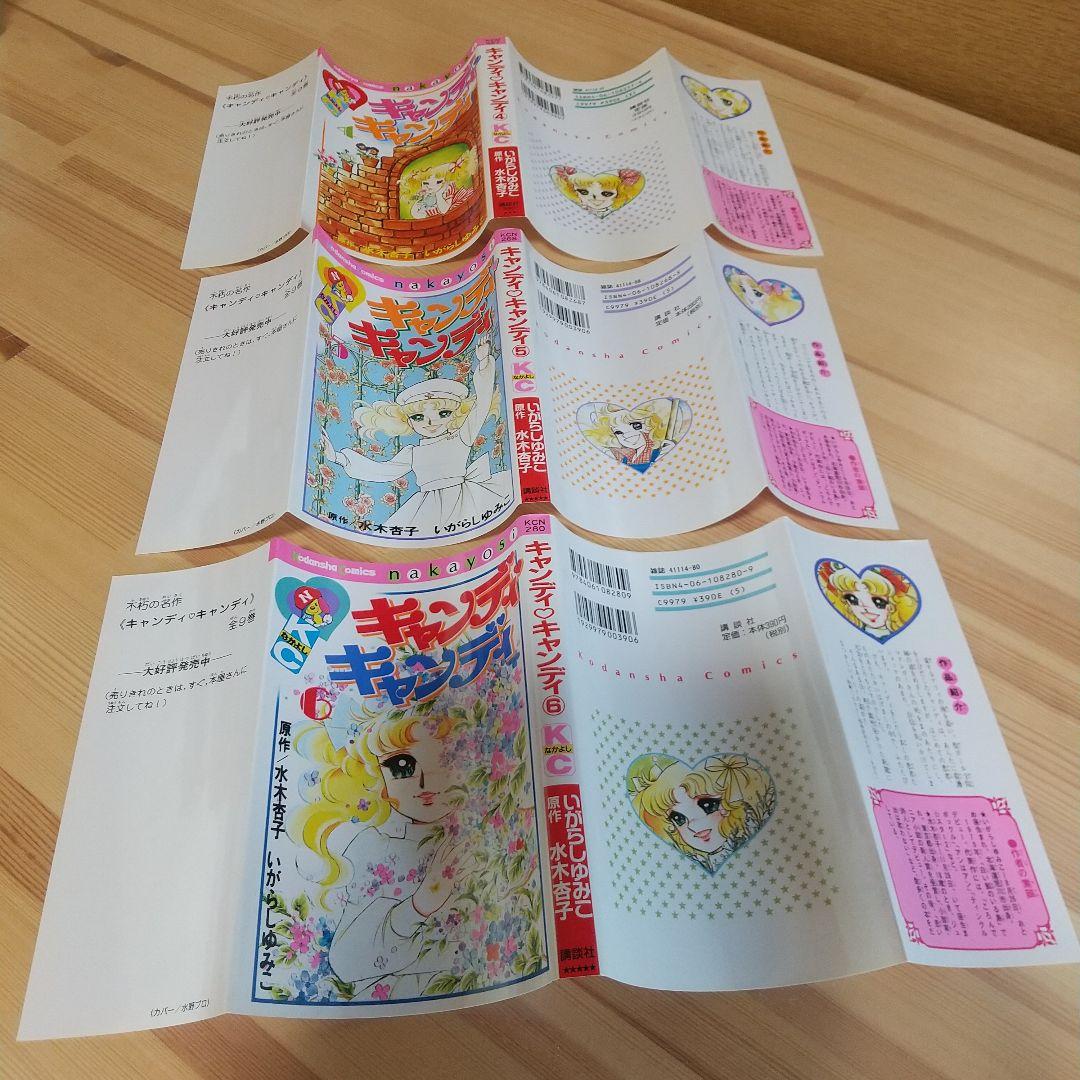 キャンディキャンディ 新装丁ピンク 美品セット - メルカリ