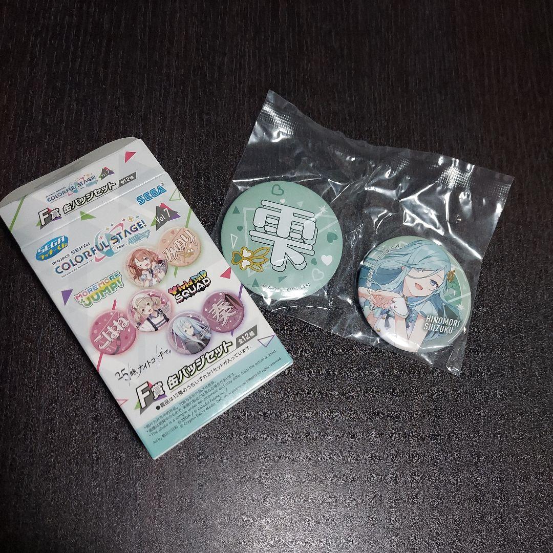 プロセカ 一番くじ 日野森 雫 缶バッジセット - メルカリ