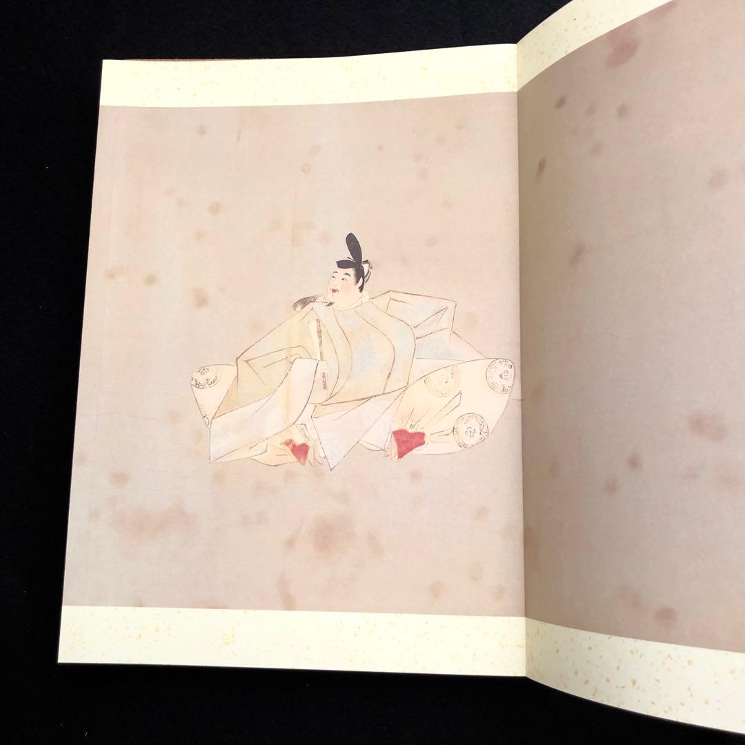 佐竹本三十六歌仙絵巻 大和文華館収蔵」田中親美 復元 馬場あき子 歌詞