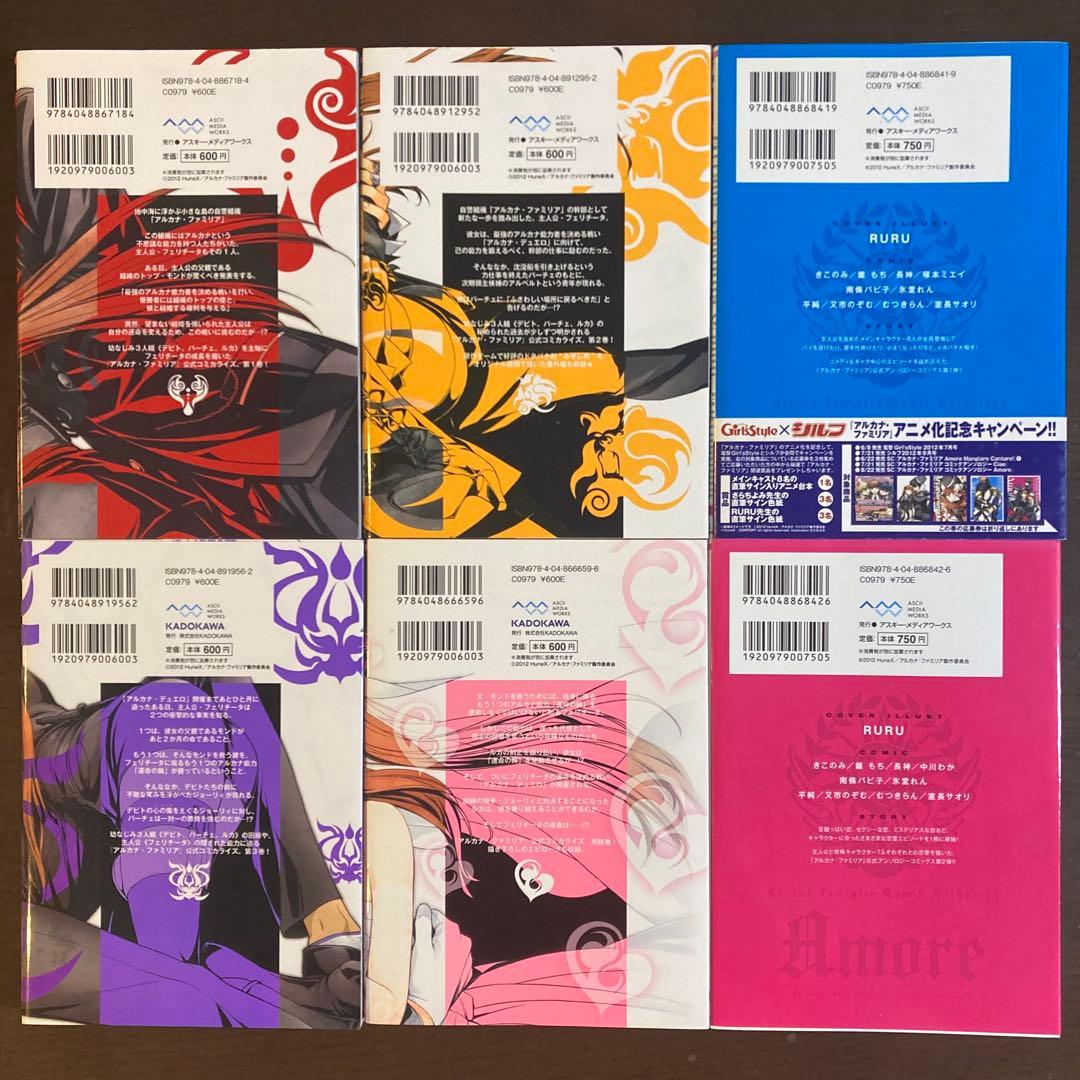 アルカナ・ファミリア Amore Mangiare〜 全4巻、アンソロジー全2巻