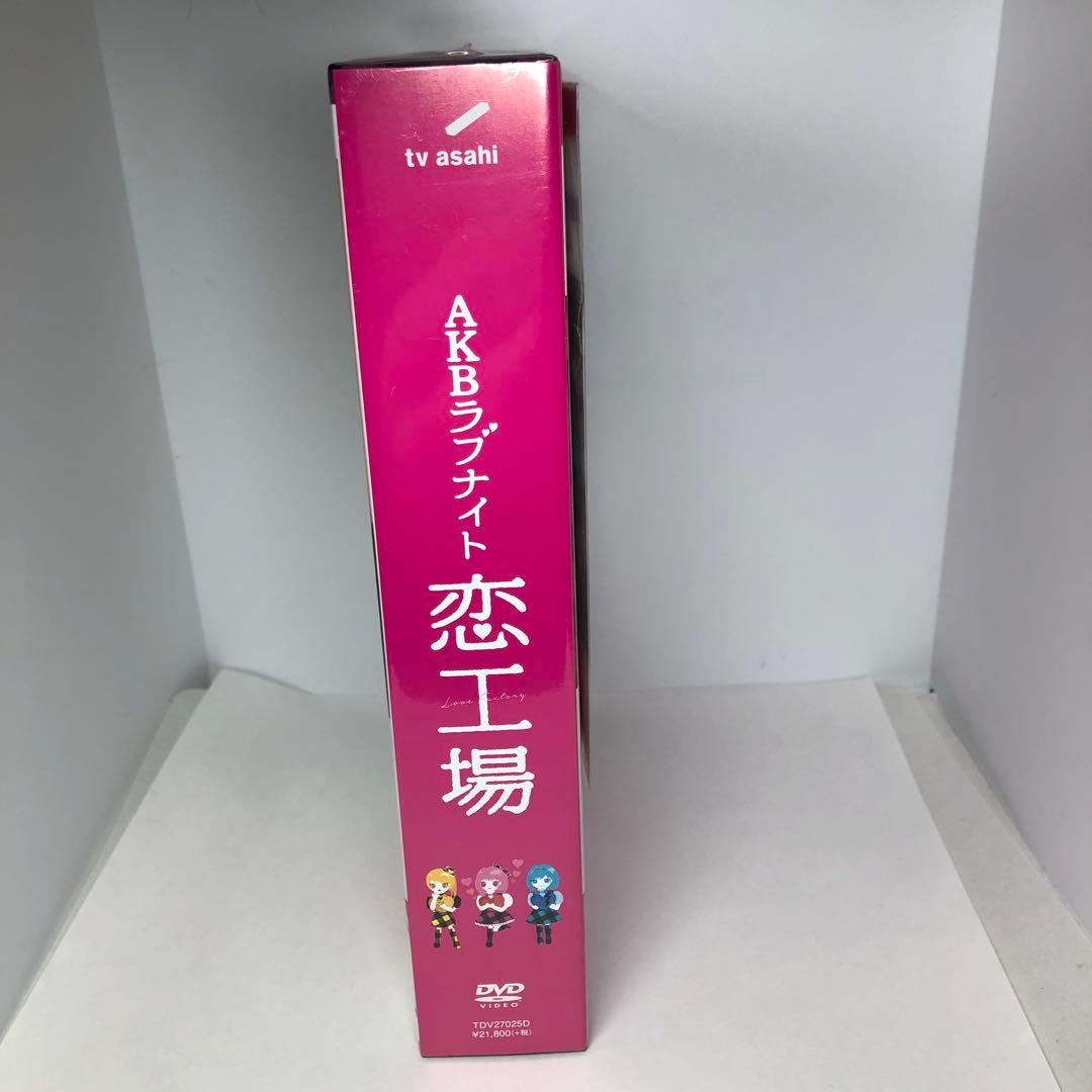 未開封新品　「AKBラブナイト 恋工場 DVD BOX〈6枚組〉」