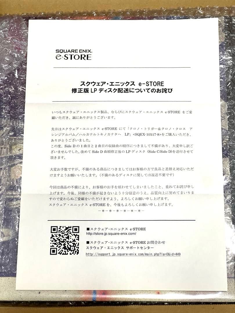 未開封 ハルカナルトキノカナタヘ アナログレコード 修正盤付き - メルカリ
