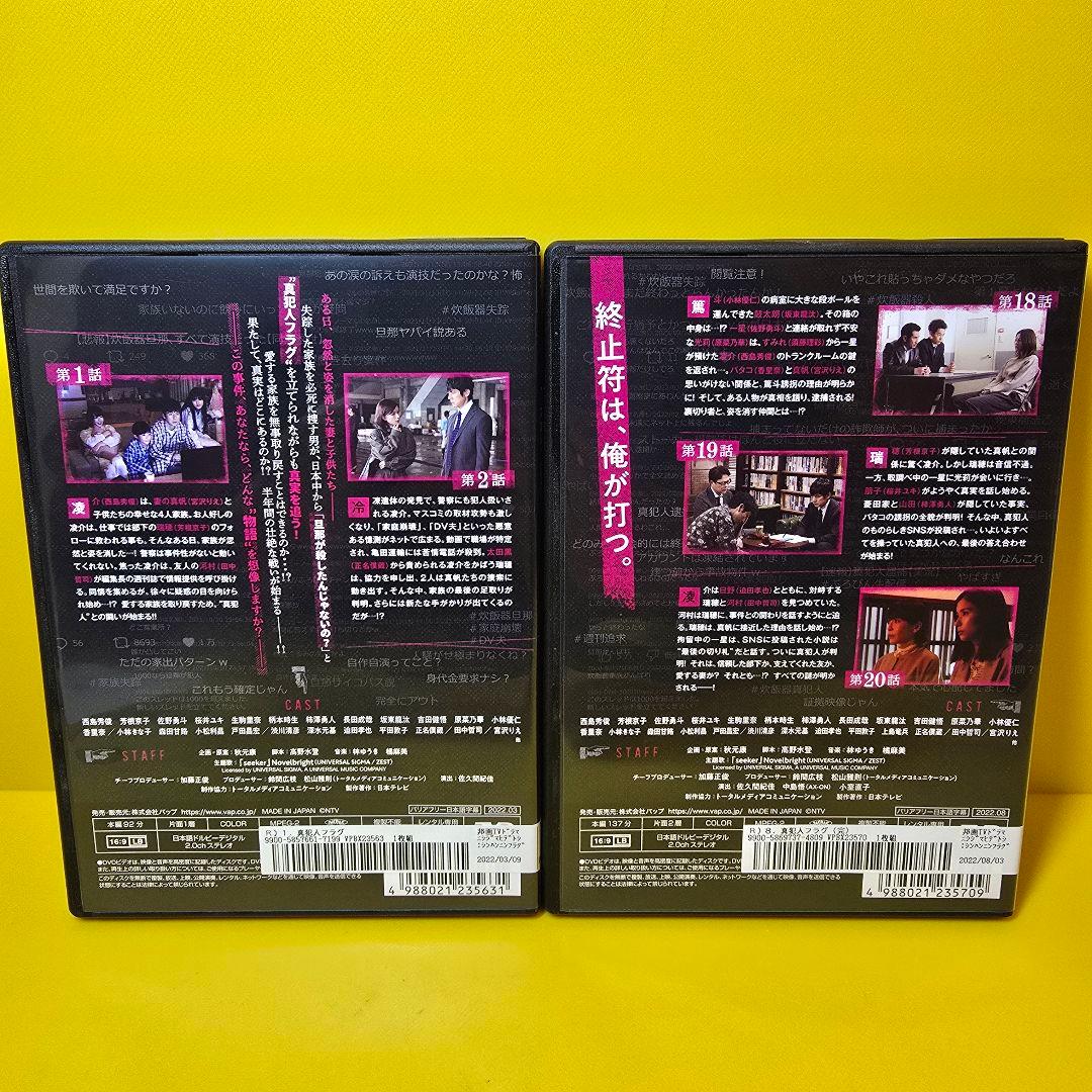 新品ケース交換済み　真犯人フラグ　DVD　全8巻セット　全巻