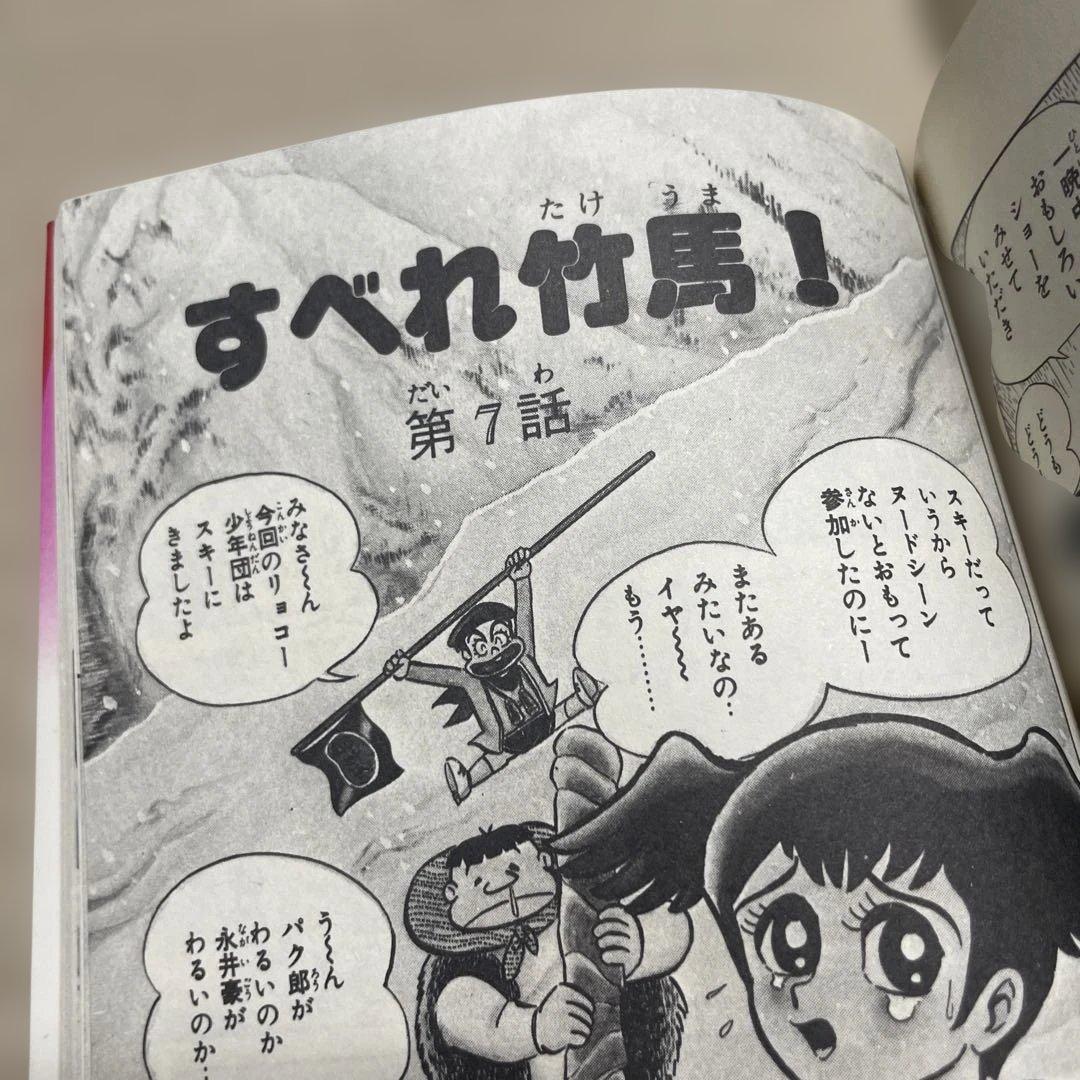 リョコー少年団 ①ハレンチ大冒険の巻◉永井豪/石川賢 ※昭和51年7月15