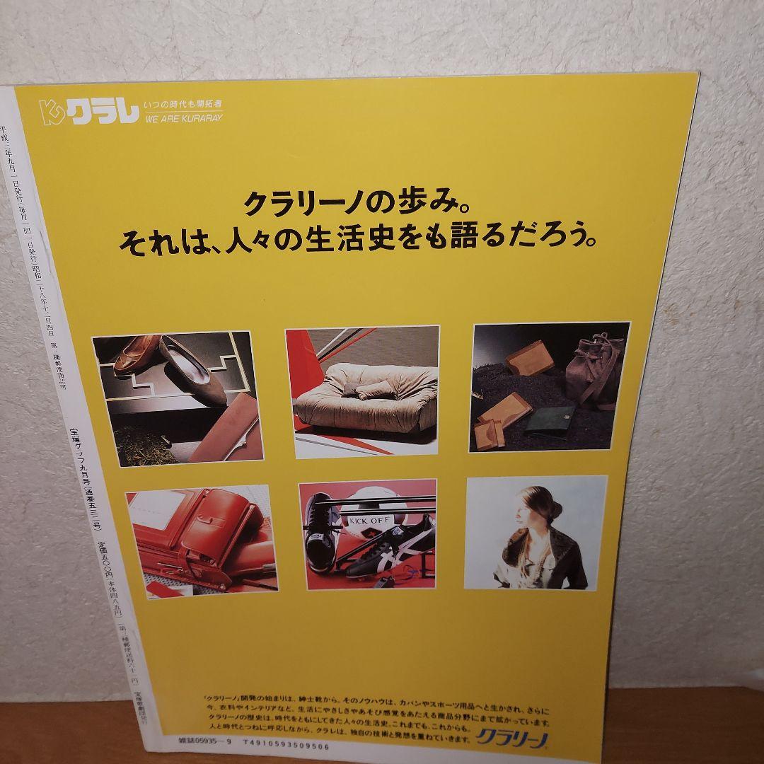宝塚グラフ 1991年 9月号 天海祐希F C 特製千社札付き - メルカリ