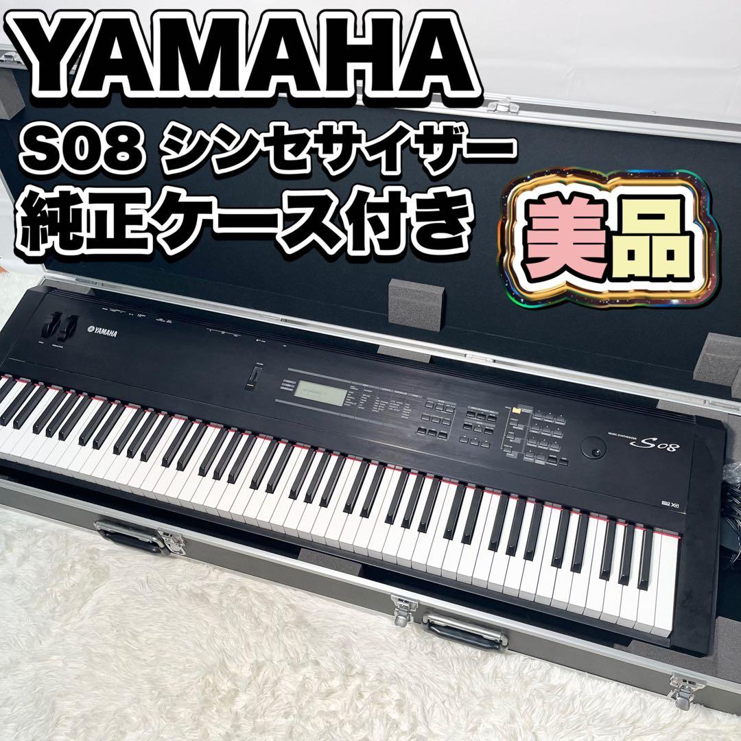 【美品】YAMAHA S08 シンセサイザー 純正ケース&電源付き ヤマハ | S08 - シンセサイザー - 概要