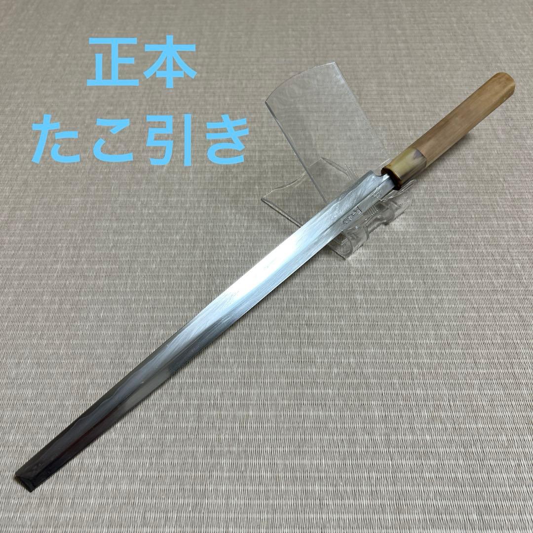 たこ引き　柳刃　包丁　和包丁　正本　白鋼　霞　蛸引　刺身包丁　白水牛柄 20221014113810_1.jpg